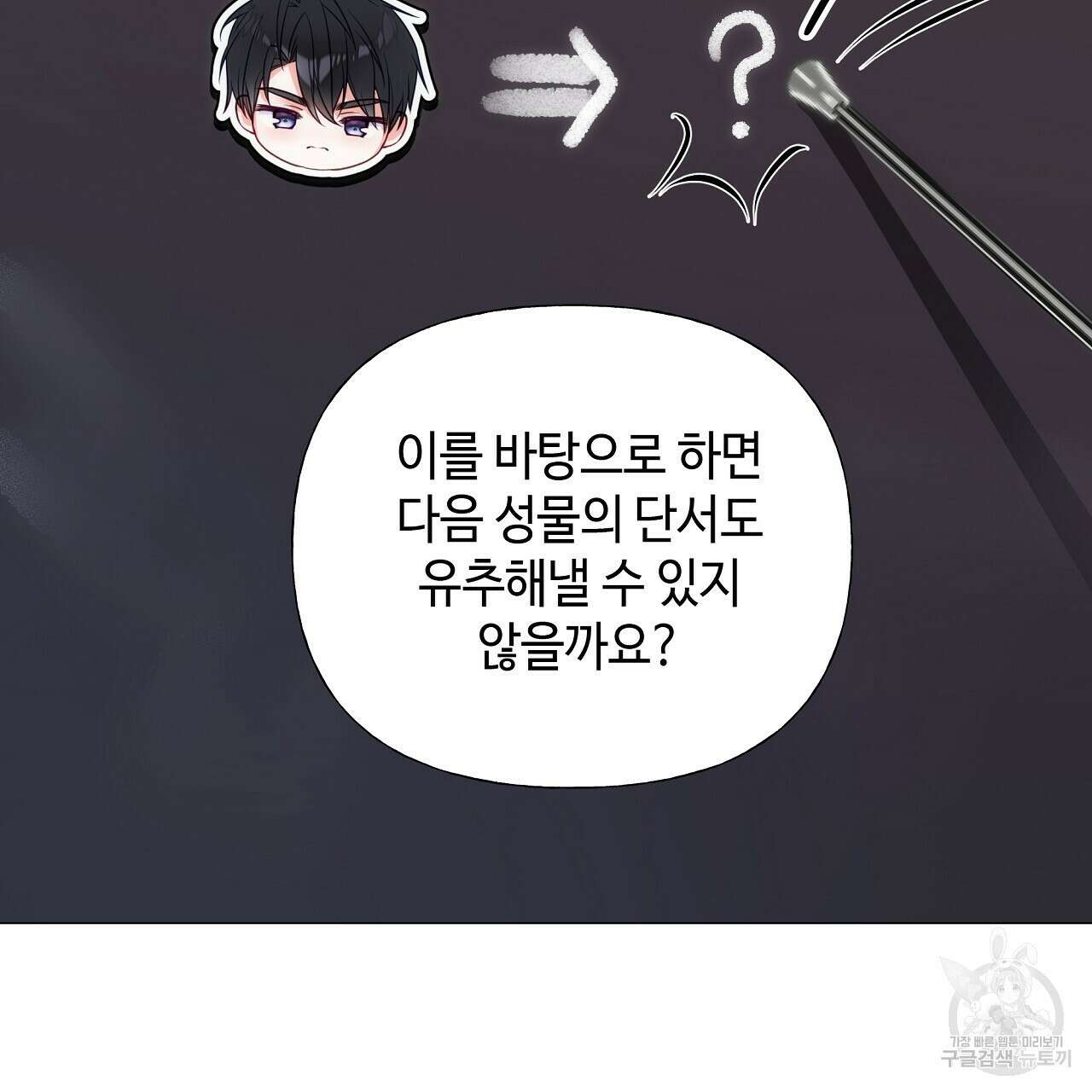 다음의 폭군 중 친아빠를 고르시오 78화 17