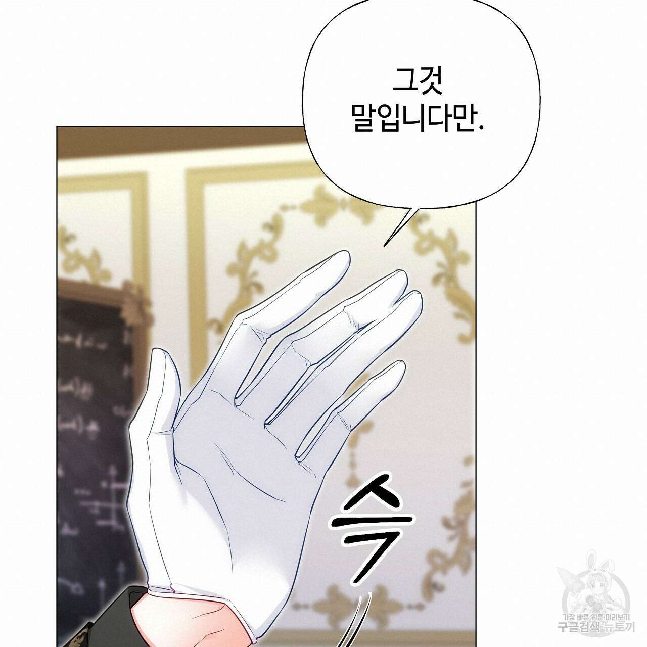 다음의 폭군 중 친아빠를 고르시오 78화 19
