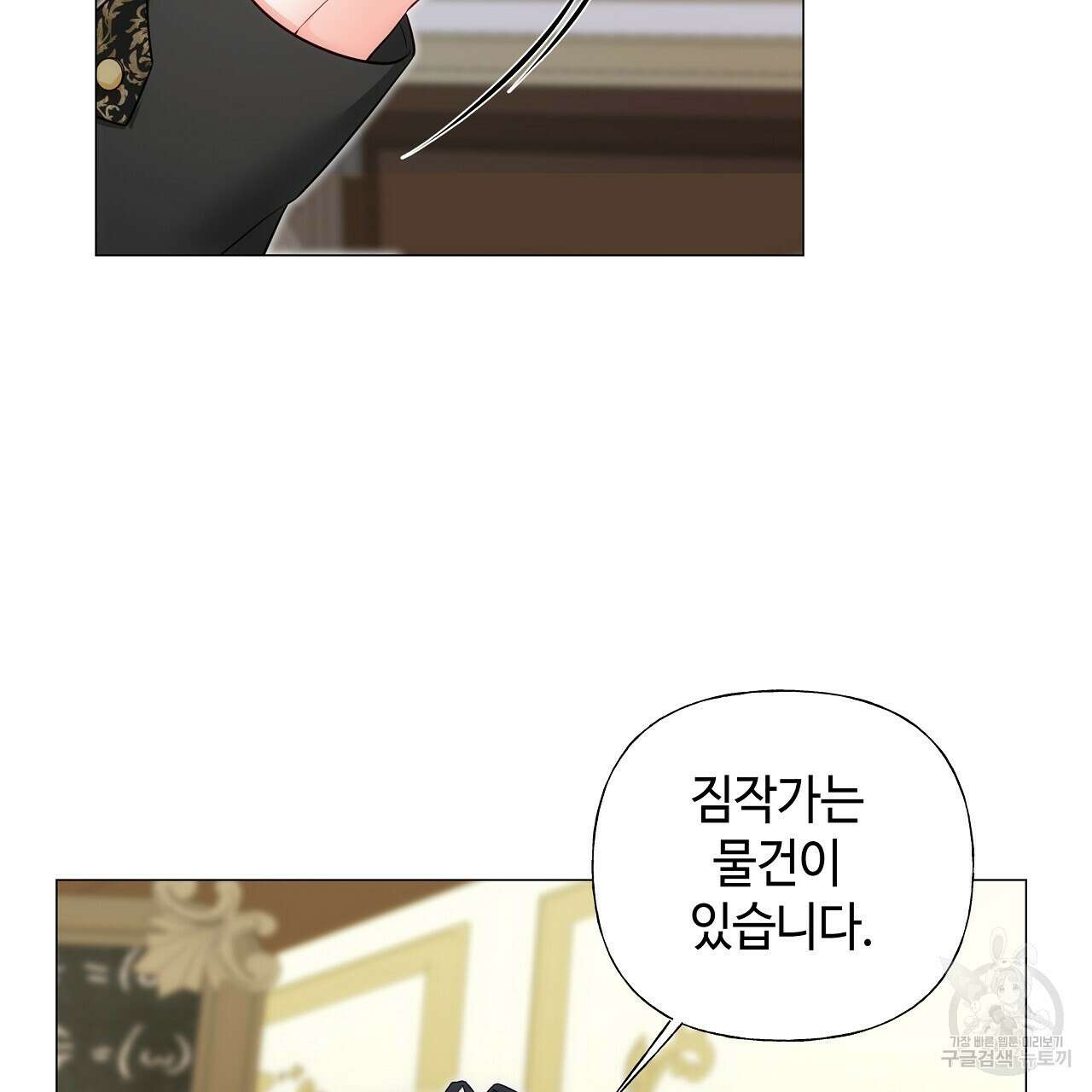 다음의 폭군 중 친아빠를 고르시오 78화 20
