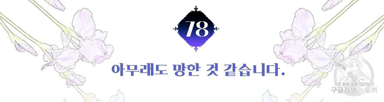 다음의 폭군 중 친아빠를 고르시오 78화 30