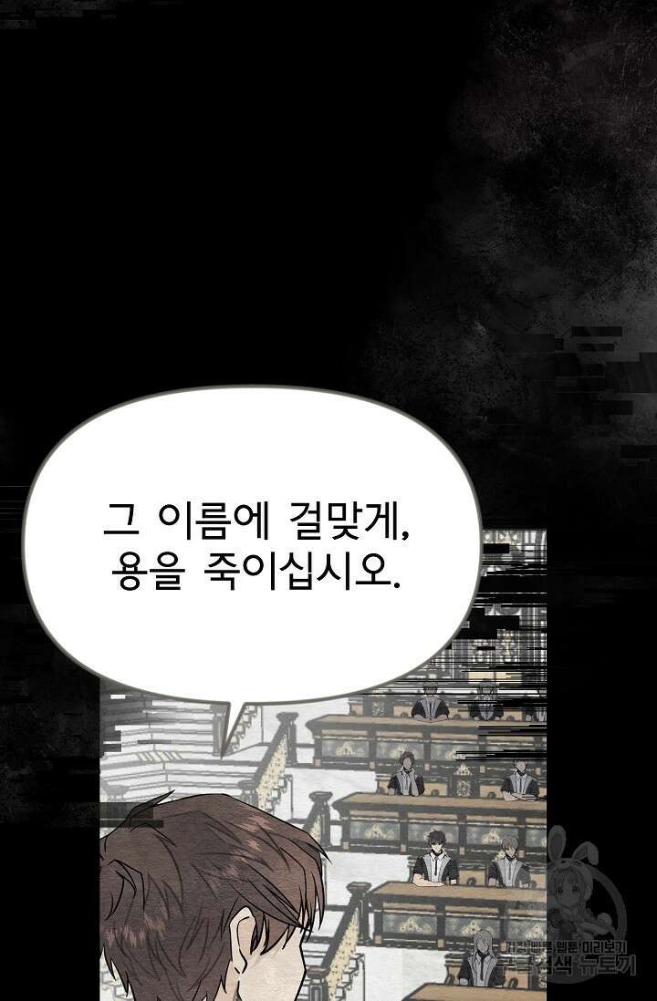 용사 동생은 아카데미 고인물 1화 4