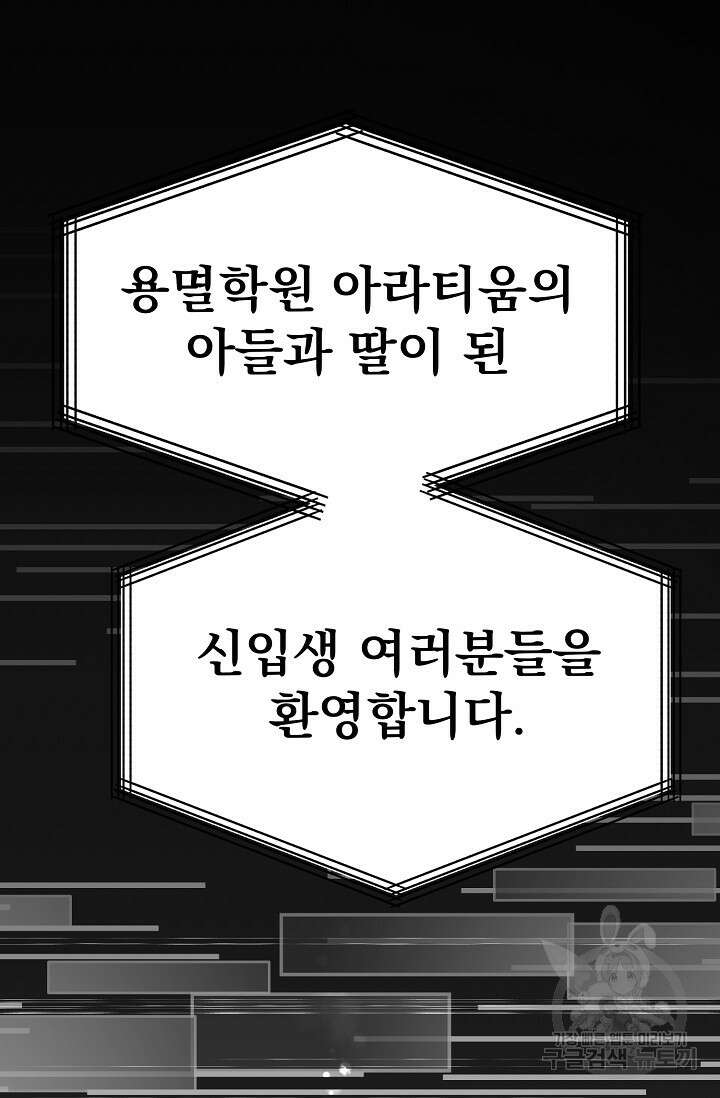 용사 동생은 아카데미 고인물 1화 8
