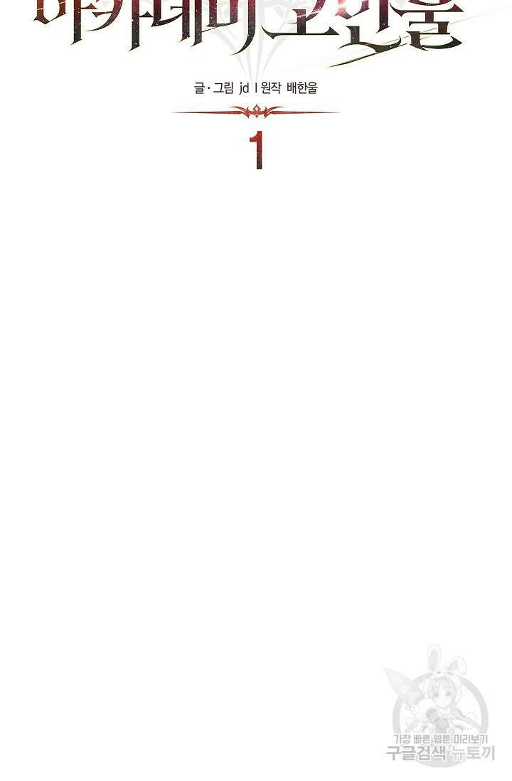 용사 동생은 아카데미 고인물 1화 12