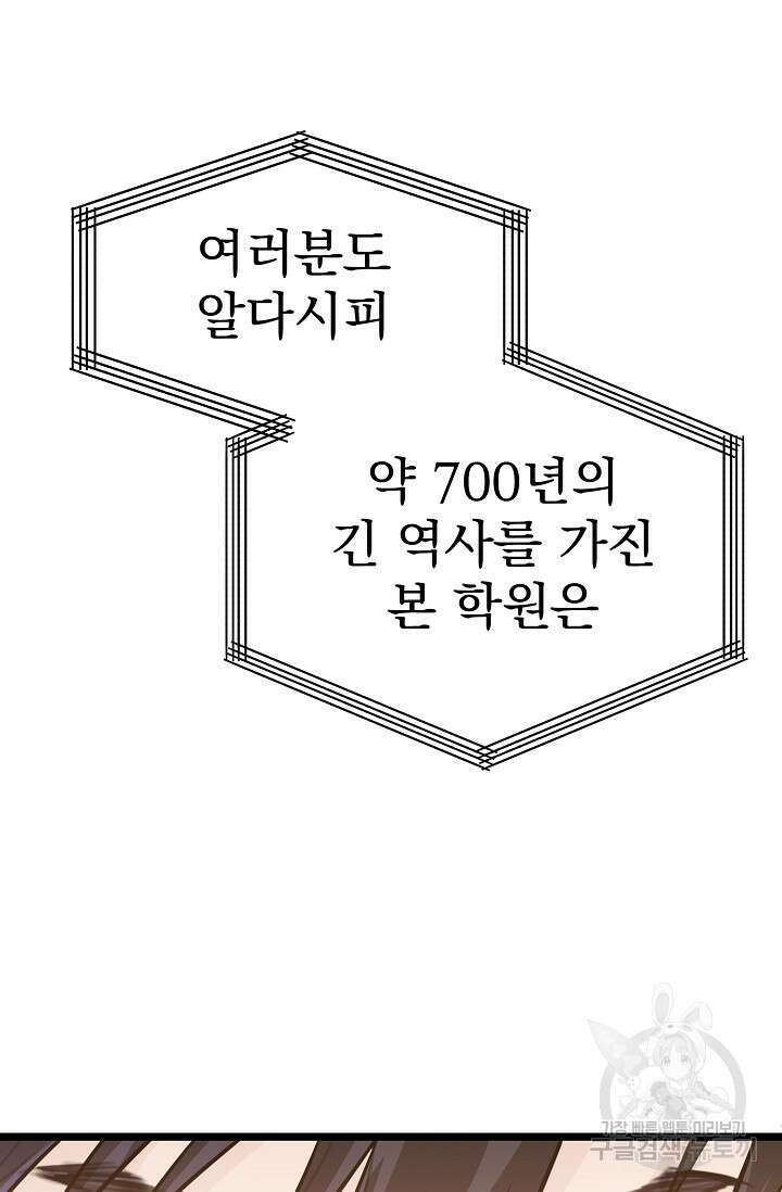 용사 동생은 아카데미 고인물 1화 13