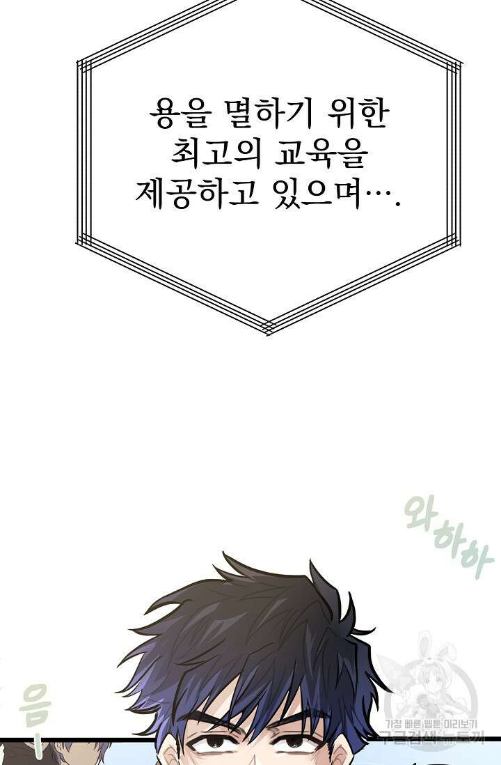 용사 동생은 아카데미 고인물 1화 15