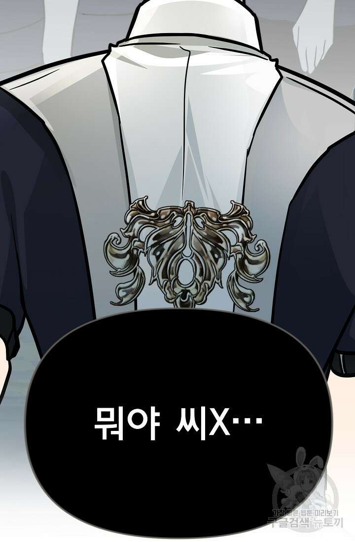 용사 동생은 아카데미 고인물 1화 20