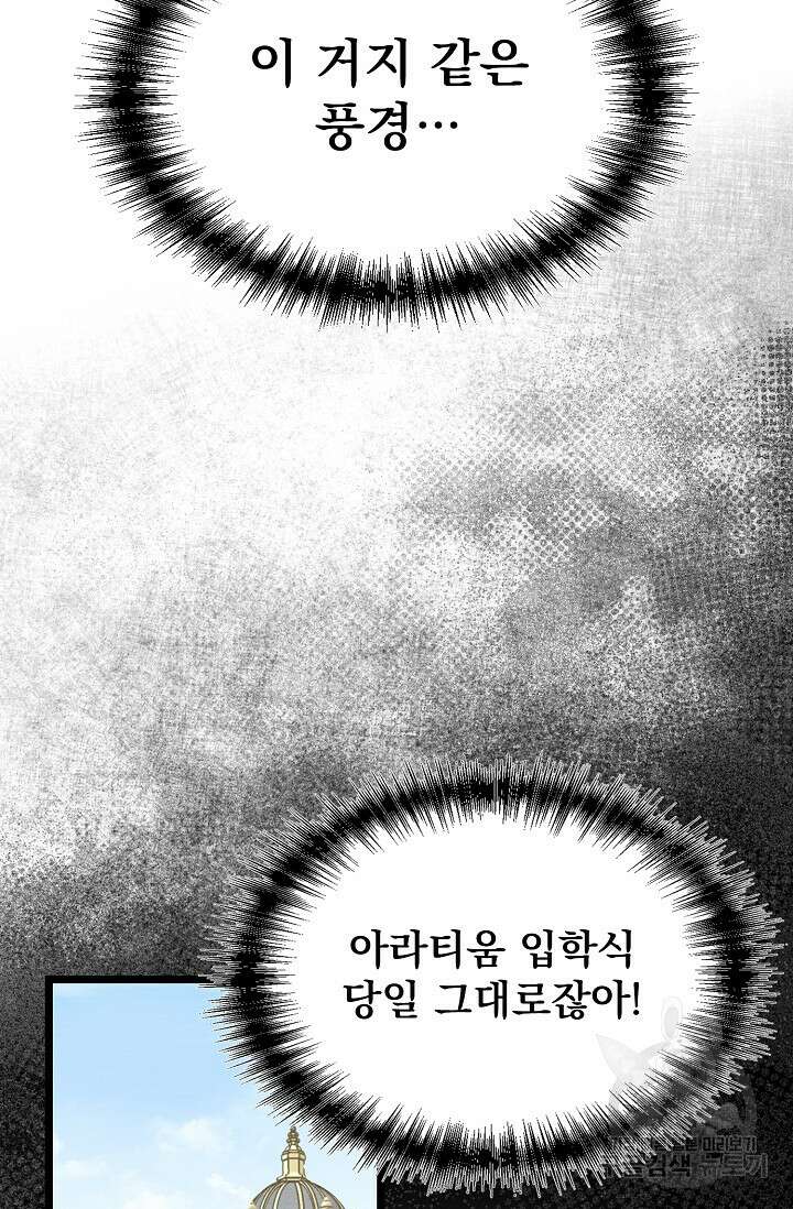 용사 동생은 아카데미 고인물 1화 22