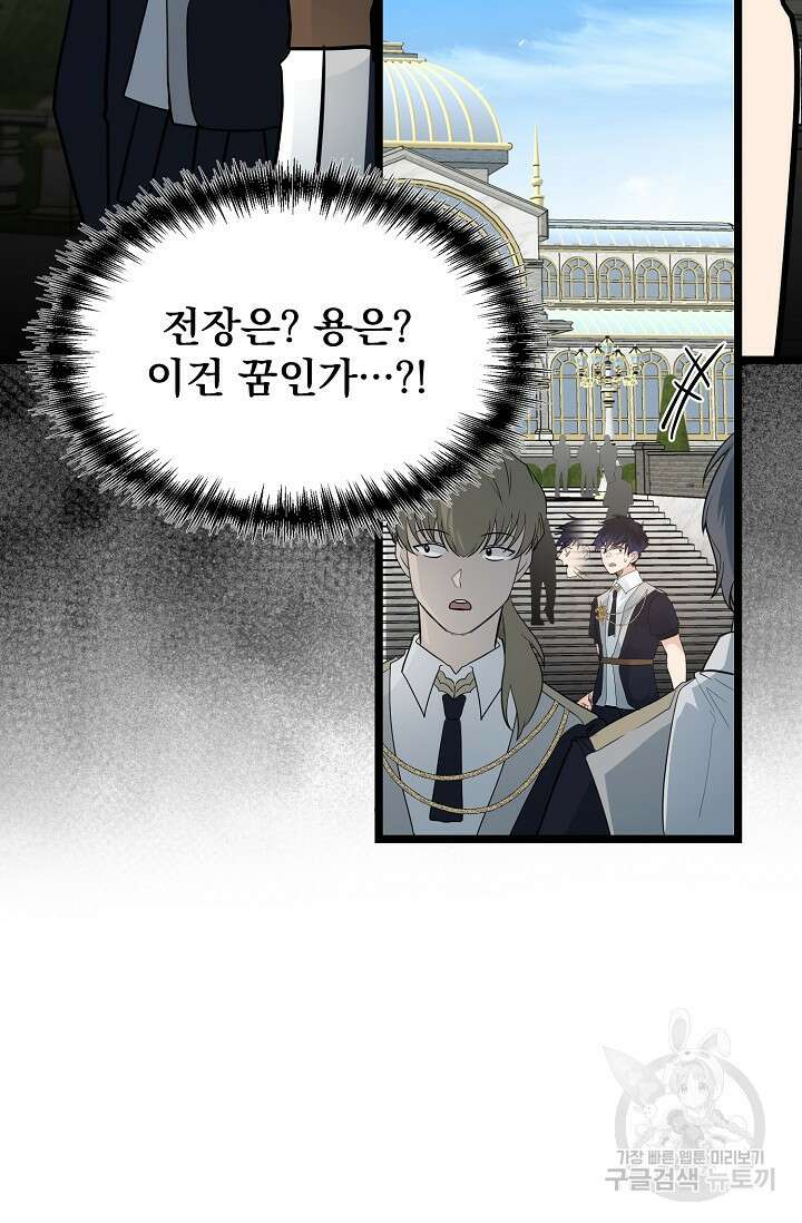 용사 동생은 아카데미 고인물 1화 24