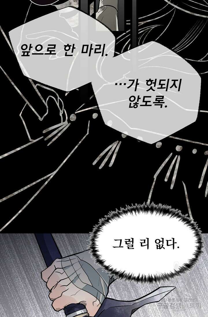 용사 동생은 아카데미 고인물 1화 30