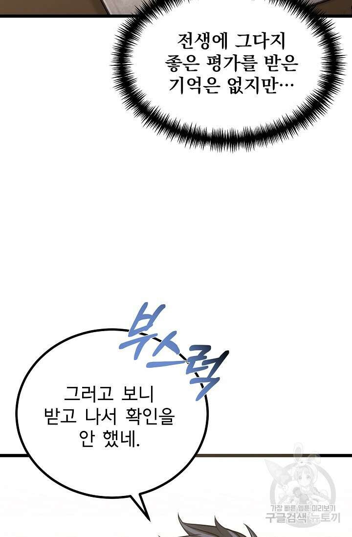 용사 동생은 아카데미 고인물 10화 2