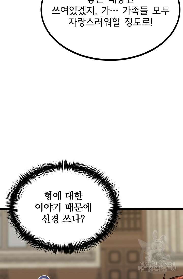 용사 동생은 아카데미 고인물 10화 6