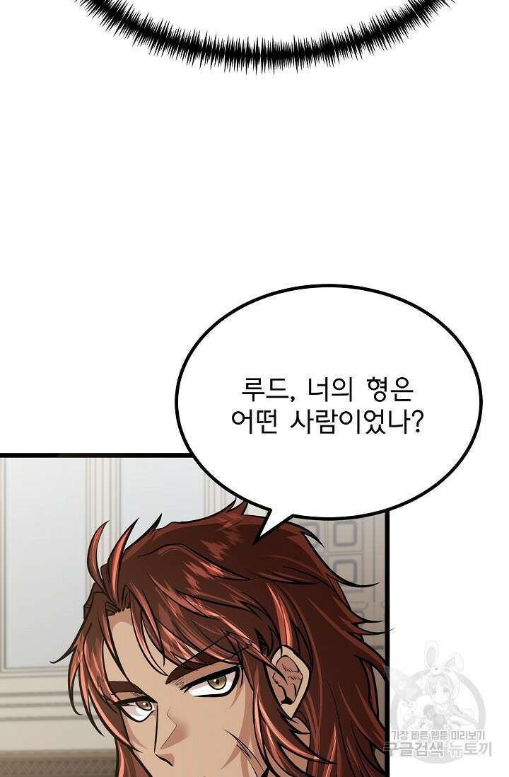 용사 동생은 아카데미 고인물 10화 8