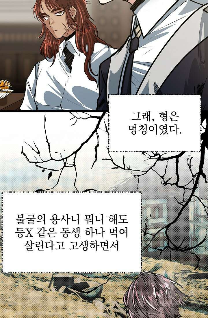 용사 동생은 아카데미 고인물 10화 10