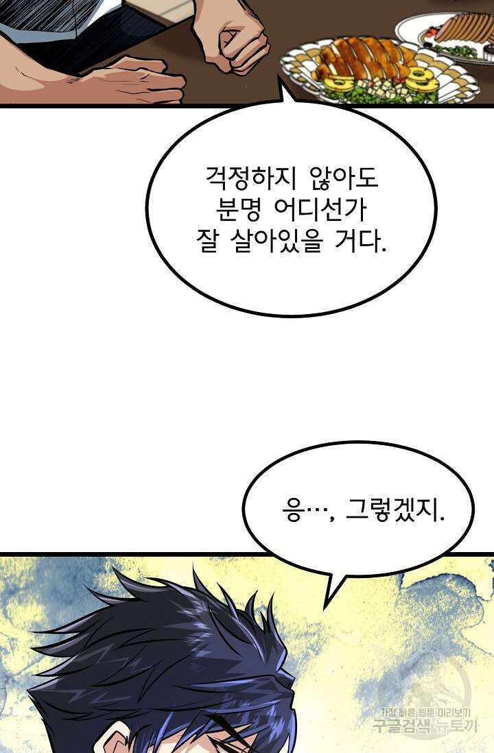 용사 동생은 아카데미 고인물 10화 14