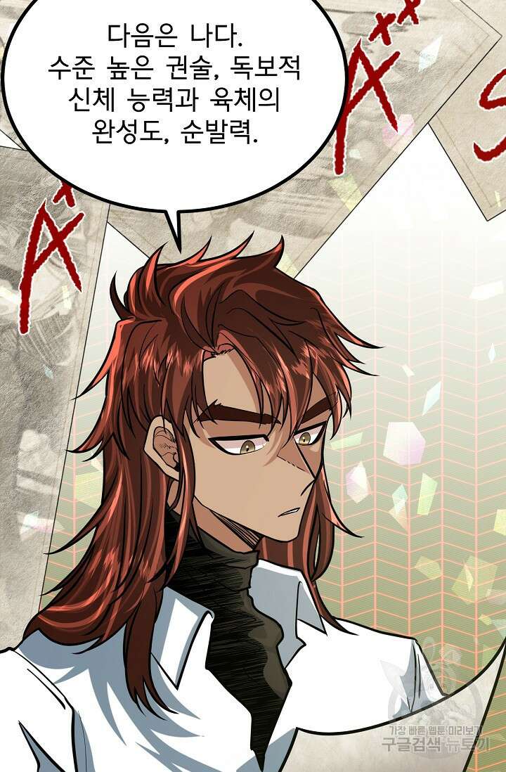 용사 동생은 아카데미 고인물 10화 21