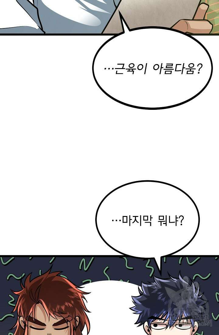 용사 동생은 아카데미 고인물 10화 22