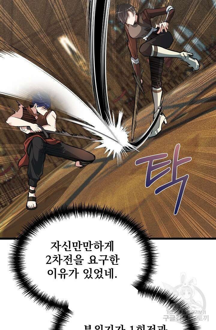 용사 동생은 아카데미 고인물 19화 3