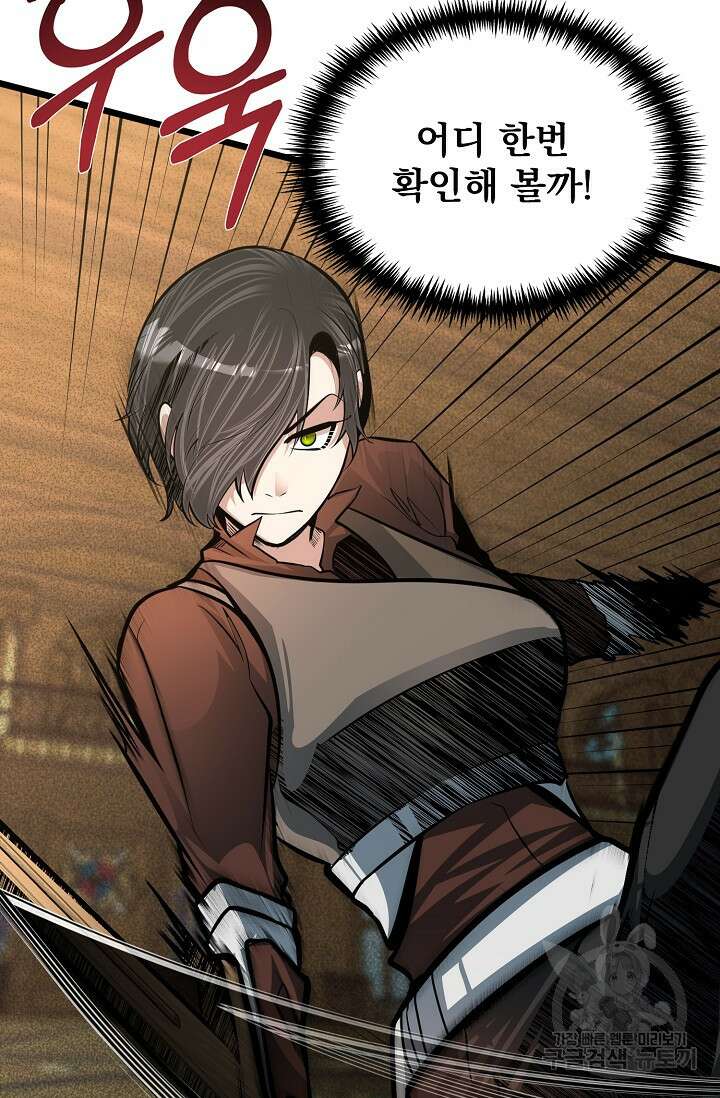 용사 동생은 아카데미 고인물 19화 6