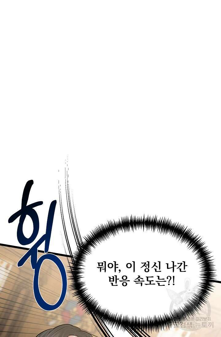 용사 동생은 아카데미 고인물 19화 10