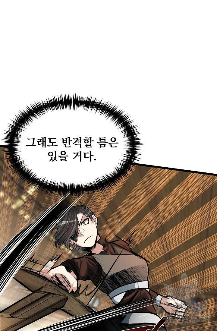 용사 동생은 아카데미 고인물 19화 12