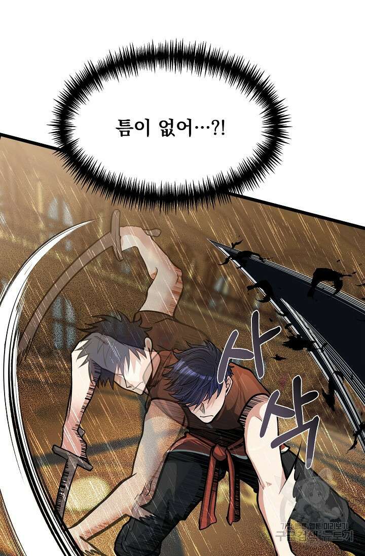 용사 동생은 아카데미 고인물 19화 14