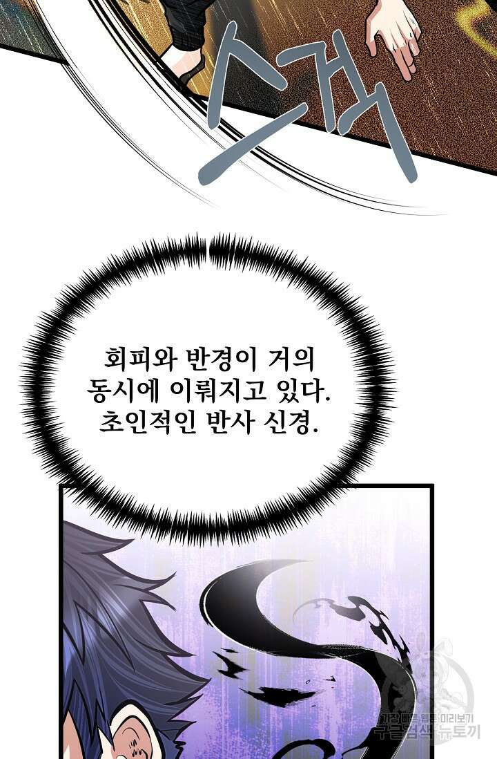 용사 동생은 아카데미 고인물 19화 15