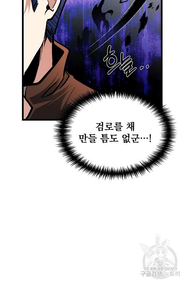 용사 동생은 아카데미 고인물 19화 16