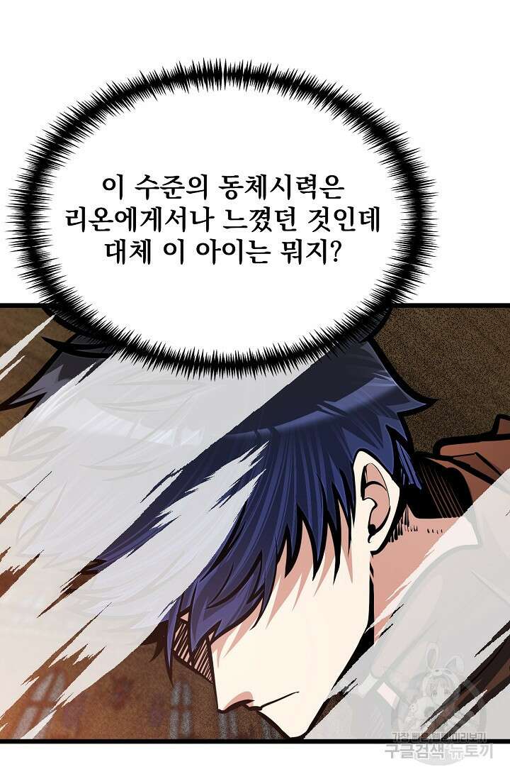 용사 동생은 아카데미 고인물 19화 17