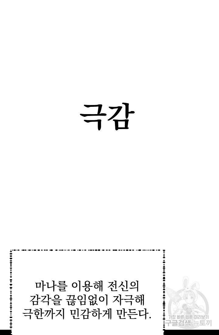 용사 동생은 아카데미 고인물 19화 19