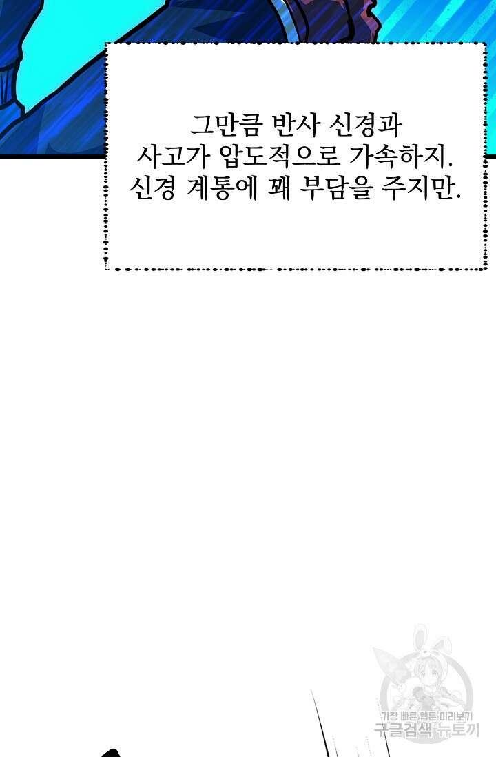 용사 동생은 아카데미 고인물 19화 21