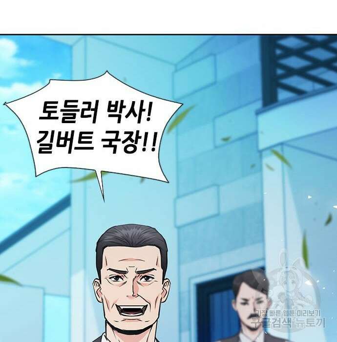 서울역 드루이드 94화 4