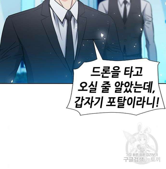 서울역 드루이드 94화 5