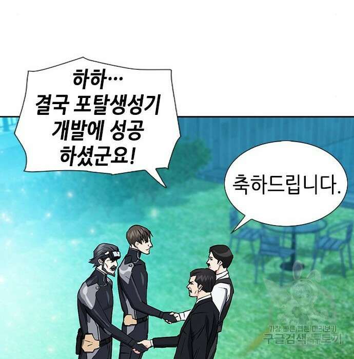 서울역 드루이드 94화 8