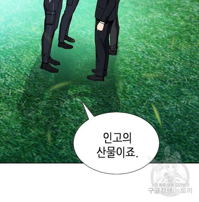 서울역 드루이드 94화 9