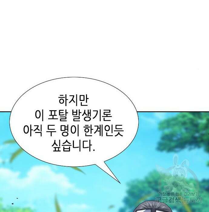 서울역 드루이드 94화 10