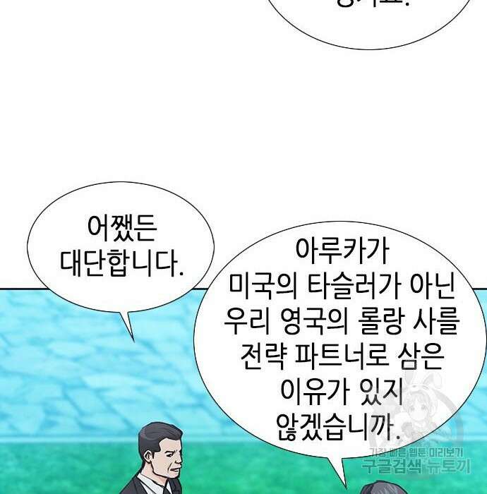 서울역 드루이드 94화 12