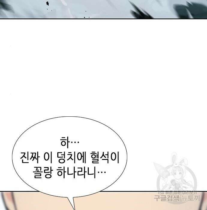 서울역 드루이드 94화 25