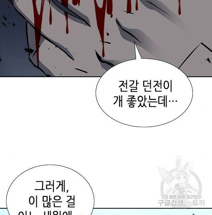서울역 드루이드 94화 27