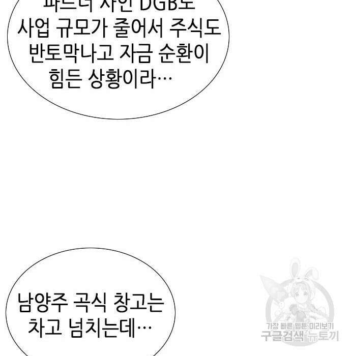 서울역 드루이드 94화 31