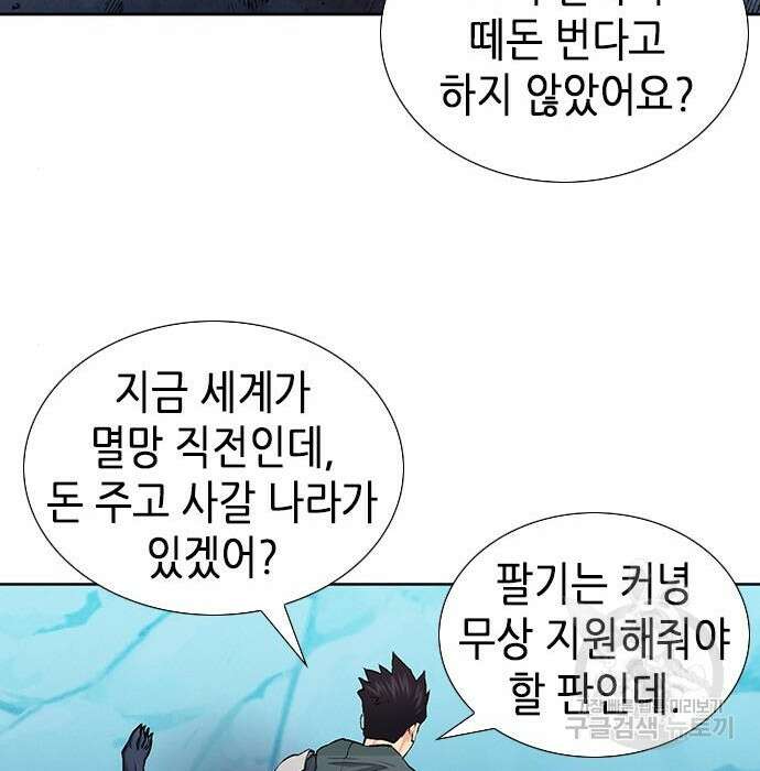서울역 드루이드 94화 33