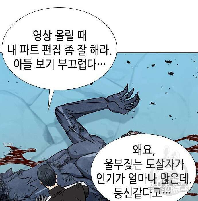 서울역 드루이드 94화 36