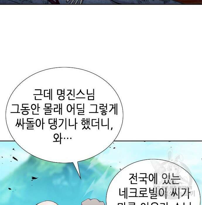 서울역 드루이드 94화 38