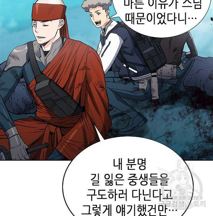 서울역 드루이드 94화 39