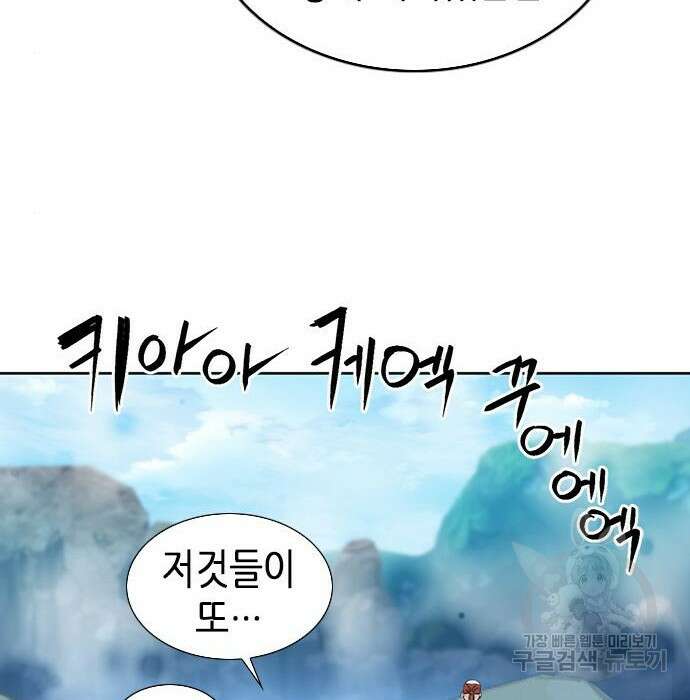 서울역 드루이드 94화 40
