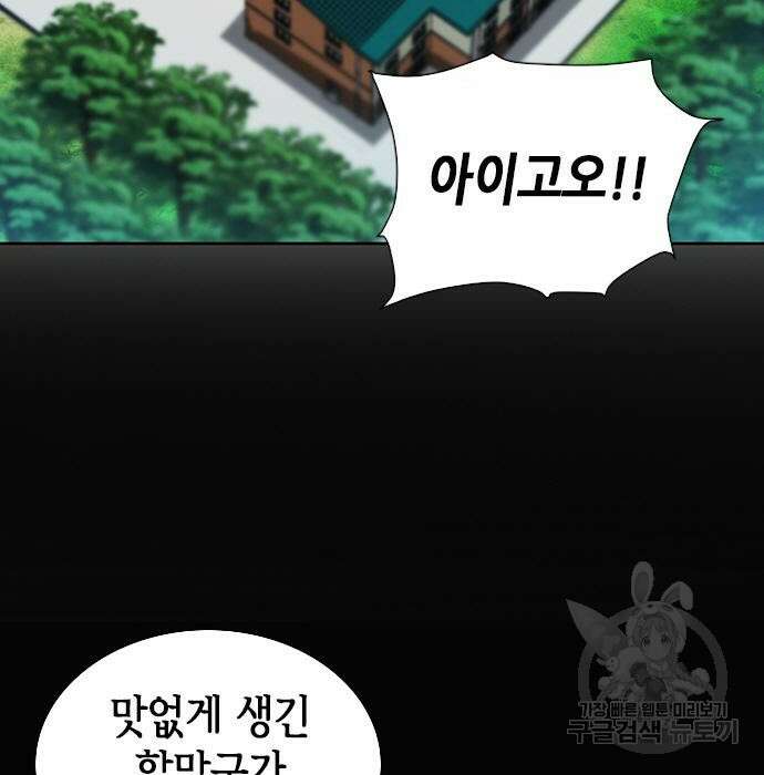 서울역 드루이드 94화 44