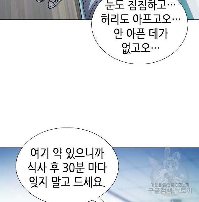 서울역 드루이드 94화 49
