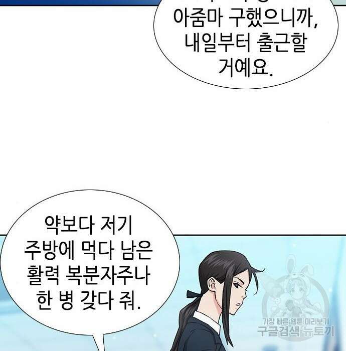 서울역 드루이드 94화 51