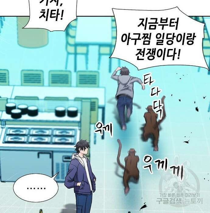 서울역 드루이드 94화 70