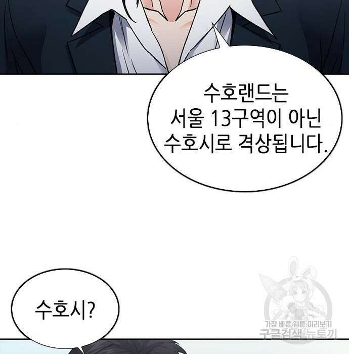 서울역 드루이드 94화 81