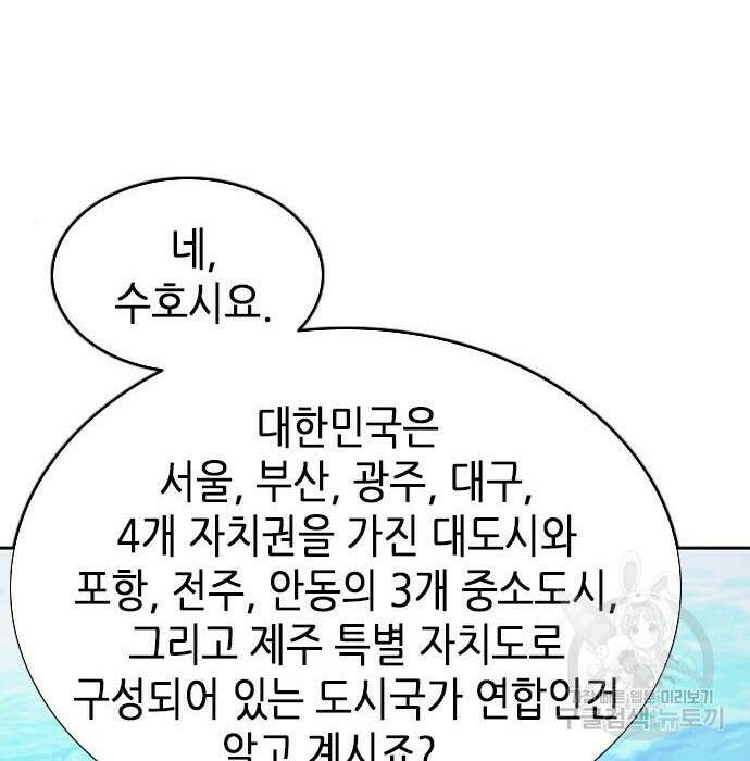서울역 드루이드 94화 83